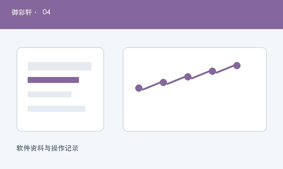 安装登记